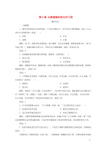 2019-2020学年新教材高中历史 第二单元 三国两晋南北朝的民族交融与隋唐统一多民族封建国家的发