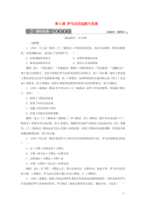 2019-2020学年高中历史 第二单元 古代希腊罗马的政治制度 第6课 罗马法的起源与发展课时检测