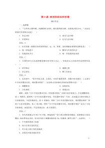 2019-2020学年新教材高中历史 第三单元 辽宋夏金多民族政权的并立与元朝的统一 第9课 两宋的