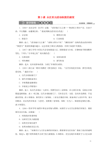 2019-2020学年高中历史 第一单元 古代中国的政治制度 第3课 从汉至元政治制度的演变即学即练