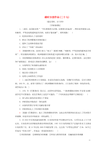 2019-2020学年高中历史 课时作业27 新兴力量的崛起 人民版必修1