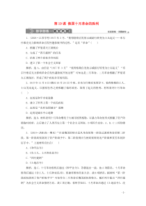 2019-2020学年高中历史 第五单元 从科学社会主义理论到社会主义制度的建立 第19课 俄国十月