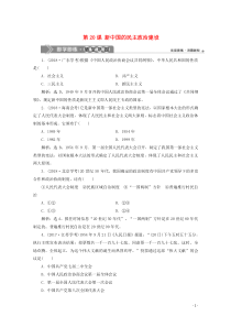 2019-2020学年高中历史 第六单元 现代中国的政治建设与祖国统一 第20课 新中国的民主政治建