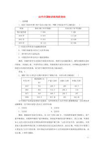 2019-2020学年高中历史 第三单元 近代中国经济结构的变动与资本主义的曲折发展 第9课 近代中