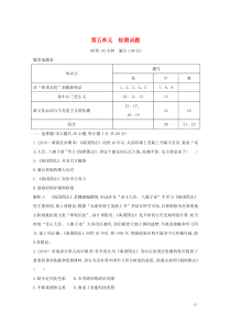 2019-2020学年高中历史 第五单元 近代中国的思想解放潮流检测试题（含解析）新人教版必修3