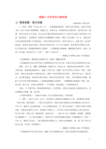 （新课标）2020版高考历史大二轮复习 第一部分 高考全能通关 模块四 选修四部分 选修4 中外历史