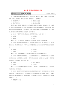 2019-2020学年高中历史 第二单元 古代希腊罗马的政治制度 第6课 罗马法的起源与发展即学即练