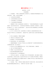 2019-2020学年高中历史 课时作业21 马克思主义的诞生和巴黎公社 北师大版必修1