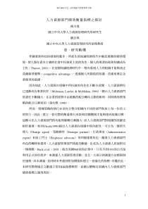 人力资源部门绩效衡量指标之探讨(pdf 21页)