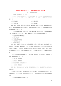 2019-2020学年新教材高中历史 课时双测过关（六）从隋唐盛世到五代十国（含解析）新人教版必修《