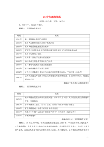 （通史版）2020版高考历史二轮复习 25分大题规范练