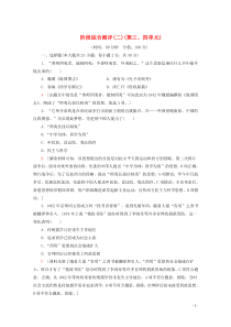 2019-2020学年高中历史 阶段综合测评（二）（第三、四单元）（含解析）北师大版必修3