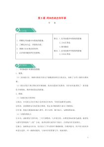 2019-2020学年新教材高中历史 第9课 两宋的政治和军事学案 新人教版必修《中外历史纲要（上）