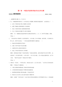 2020版高考历史总复习 第三单元 中国古代的思想、科技与文化长廊 第7讲 中国古代的科学技术与艺术