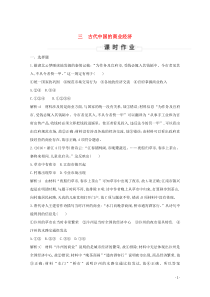 （浙江专用）2019-2020学年高中历史 专题一 古代中国经济的基本结构与特点 三 古代中国的商业