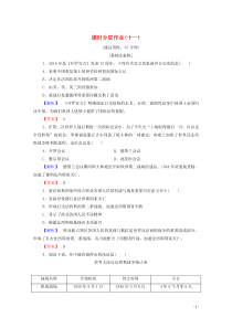 2019-2020学年高中历史 课时作业11 反法西斯战争的胜利 岳麓版选修3