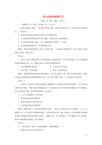 2019-2020学年高中历史 单元达标检测卷（五）（含解析）新人教版选修1