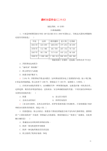 2019-2020学年高中历史 课时作业23 世界经济的区域集团化 新人教版必修2