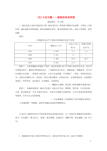 （江苏专用）2020版高考历史三轮复习 非选择题题型专练5（五）小论文题——提取信息说明型（含解析）