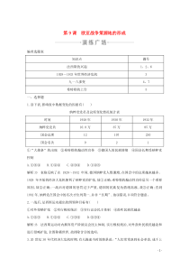 2019-2020学年高中历史 第三单元 第二次世界大战 第9课 欧亚战争策源地的形成练习 岳麓版选