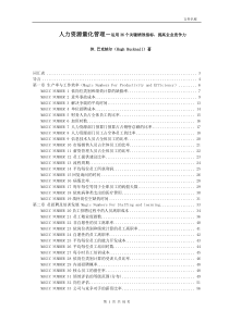 人力资源量化管理(36个关键绩效指标)