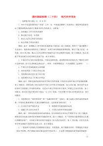 2019-2020学年高中历史 课时跟踪检测（二十四）现代科学革命（含解析）岳麓版必修3