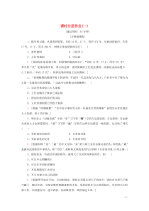 2019-2020学年高中历史 课时作业1 中国早期政治制度的特点 人民版必修1