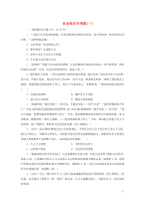 2020版高考历史二轮复习 社会热点专项练1 民主法制 立国之基