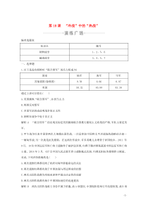 2019-2020学年高中历史 第五单元 烽火连绵的局部战争 第18课 “冷战”中的“热战”练习 岳