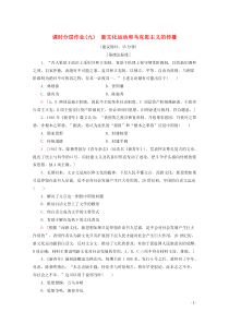 2019-2020学年高中历史 课时分层作业9 新文化运动和马克思主义的传播（含解析）北师大版必修3