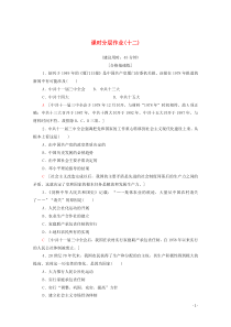 2019-2020学年高中历史 课时作业12 从计划经济到市场经济 新人教版必修2