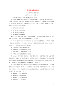 2019-2020学年高中历史 第三单元 古代中国的科学技术与文学艺术单元综合检测（三）（含解析）新