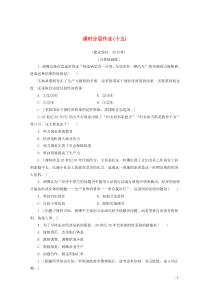 2019-2020学年高中历史 课时分层作业15 大萧条与罗斯福新政（含解析）岳麓版必修2