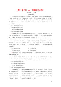 2019-2020学年高中历史 课时分层作业19 物理学的长足进步（含解析）北师大版必修3