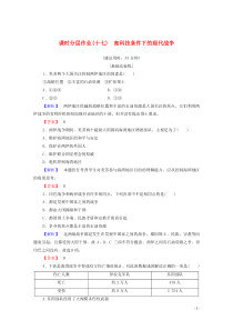 2019-2020学年高中历史 课时作业17 高科技条件下的现代战争 人民版选修3