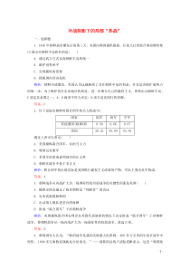 2019-2020学年高中历史 专题五 烽火连绵的局部战争 1 冷战阴影下的局部“热战”练习（含解析