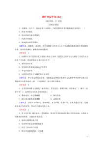 2019-2020学年高中历史 课时作业5 北魏孝文帝改革与民族融合 岳麓版选修1