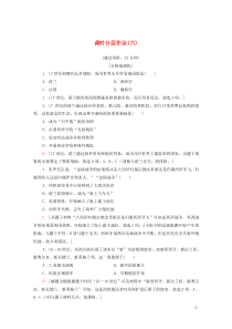 2019-2020学年高中历史 课时作业6 殖民扩张与世界市场的拓展 新人教版必修2