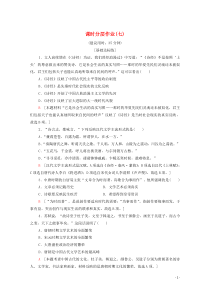 2019-2020学年高中历史 课时作业7 中国古典文学的时代特色 人民版必修3