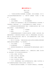 2019-2020学年高中历史 课时作业8 美国联邦政府的建立 新人教版必修1