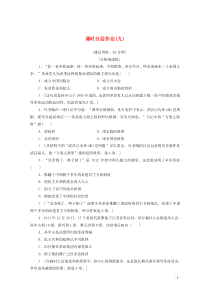 2019-2020学年高中历史 课时作业9 辛亥革命 人民版必修1