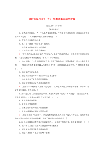 2019-2020学年高中历史 课时作业15 宗教改革运动的扩展 新人教版选修1