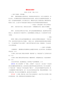 2019-2020学年高中历史 模块综合测评 岳麓版选修1