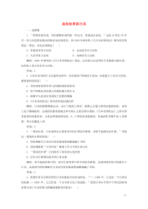 2019-2020学年高中历史 第八单元 日本明治维新 第4课 走向世界的日本练习（含解析）新人教版