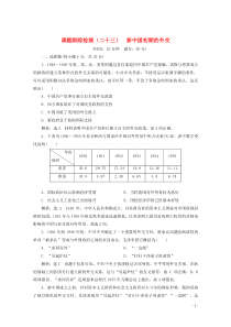 2019-2020学年高中历史 课时跟踪检测（二十三）新中国初期的外交（含解析）新人教版必修1