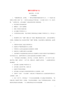 2019-2020学年高中历史 课时作业7 近代中国资本主义的历史命运 人民版必修2