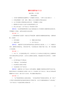 2019-2020学年高中历史 课时作业13 革命导师马克思和恩格斯 岳麓版选修4