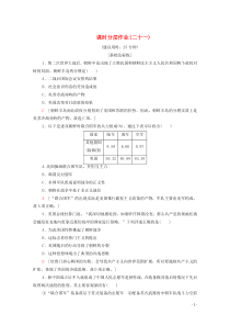 2019-2020学年高中历史 课时作业21 朝鲜战争 新人教版选修3