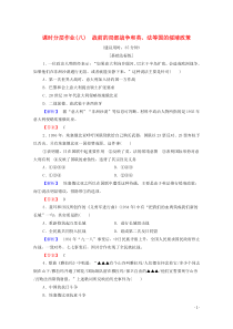 2019-2020学年高中历史 课时作业8 战前的局部战争和英、法等国的绥靖政策 北师大版选修3