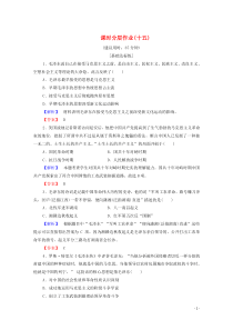 2019-2020学年高中历史 课时作业15 新中国的缔造者毛泽东 岳麓版选修4